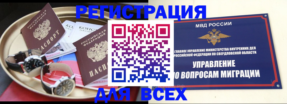 прописка в квартире в Камышлове